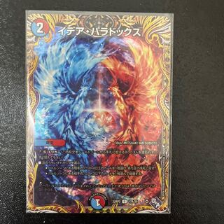 イデア・パラドックス(シークレットレア仕様) U-foil 17A/20 1枚