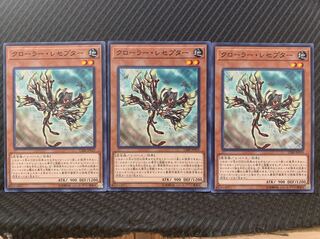 【ぽぽたん】遊戯王 4340 クローラー・レセプター 3枚 ノーマル