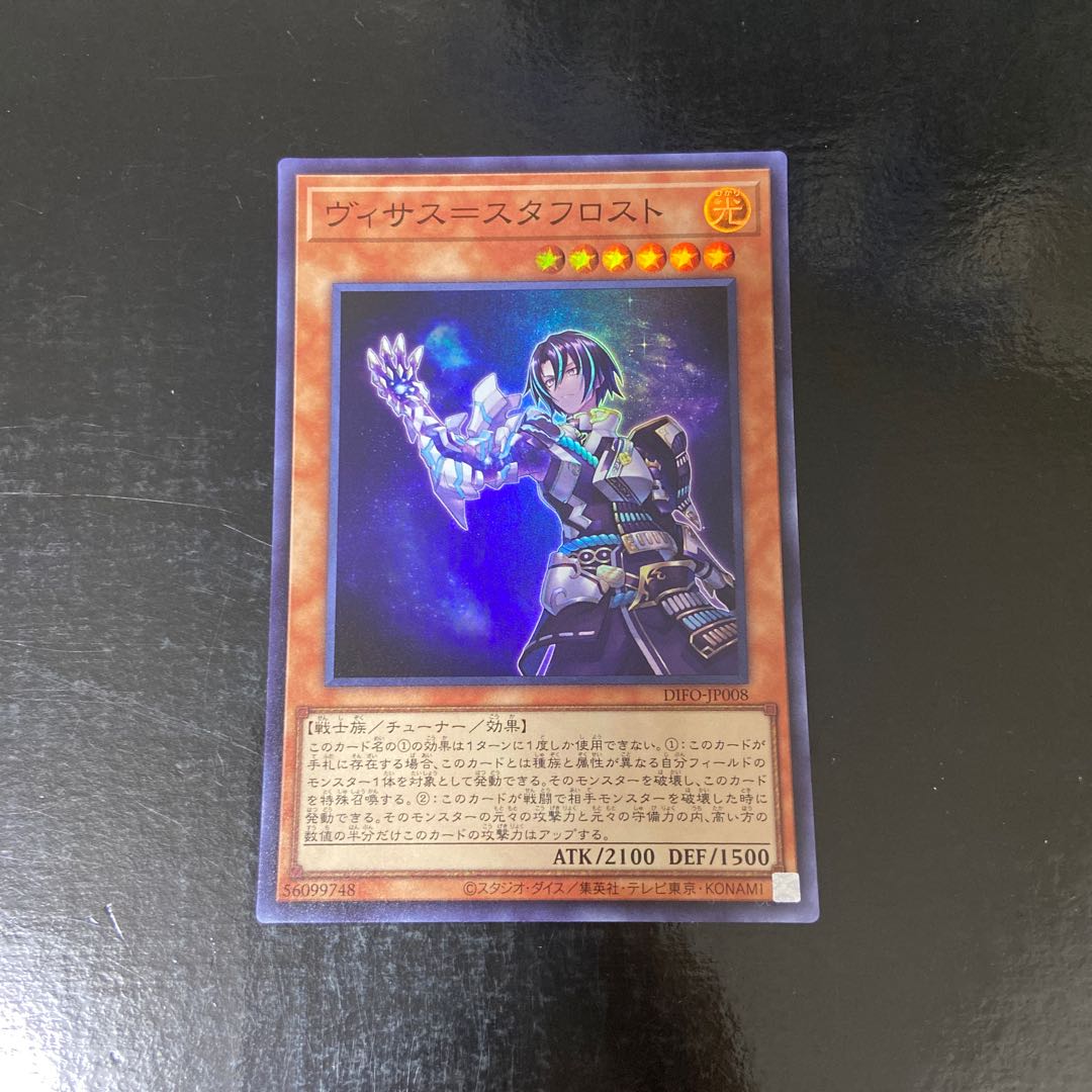 ヴィサス=スタフロスト スーパーレア JP008