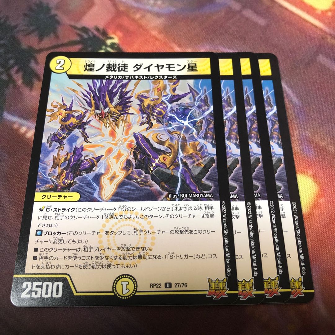 煌ノ裁徒 ダイヤモン星 U 27/76