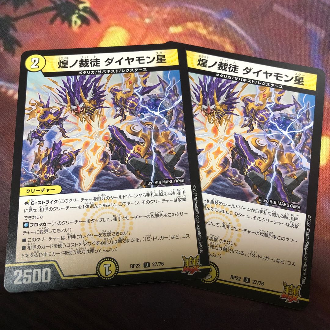 煌ノ裁徒 ダイヤモン星 U 27/76