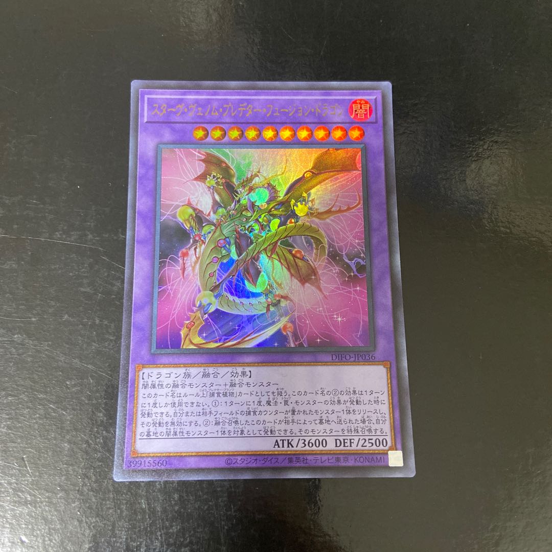 スターヴ・ヴェノム・プレデター・フュージョン・ドラゴン ウルトラレア JP036