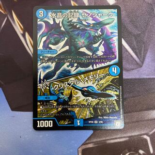 水晶の記録　ゼノシャーク　クリスタルメモリー　プラス　マグナム　専用です