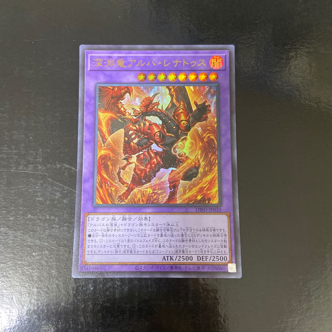 Abyssal Dragon Alba Renatus Ultra Rare JP035