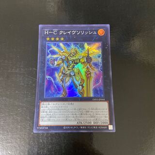 Ｈ-Ｃ クレイヴソリッシュ スーパーレア JP044