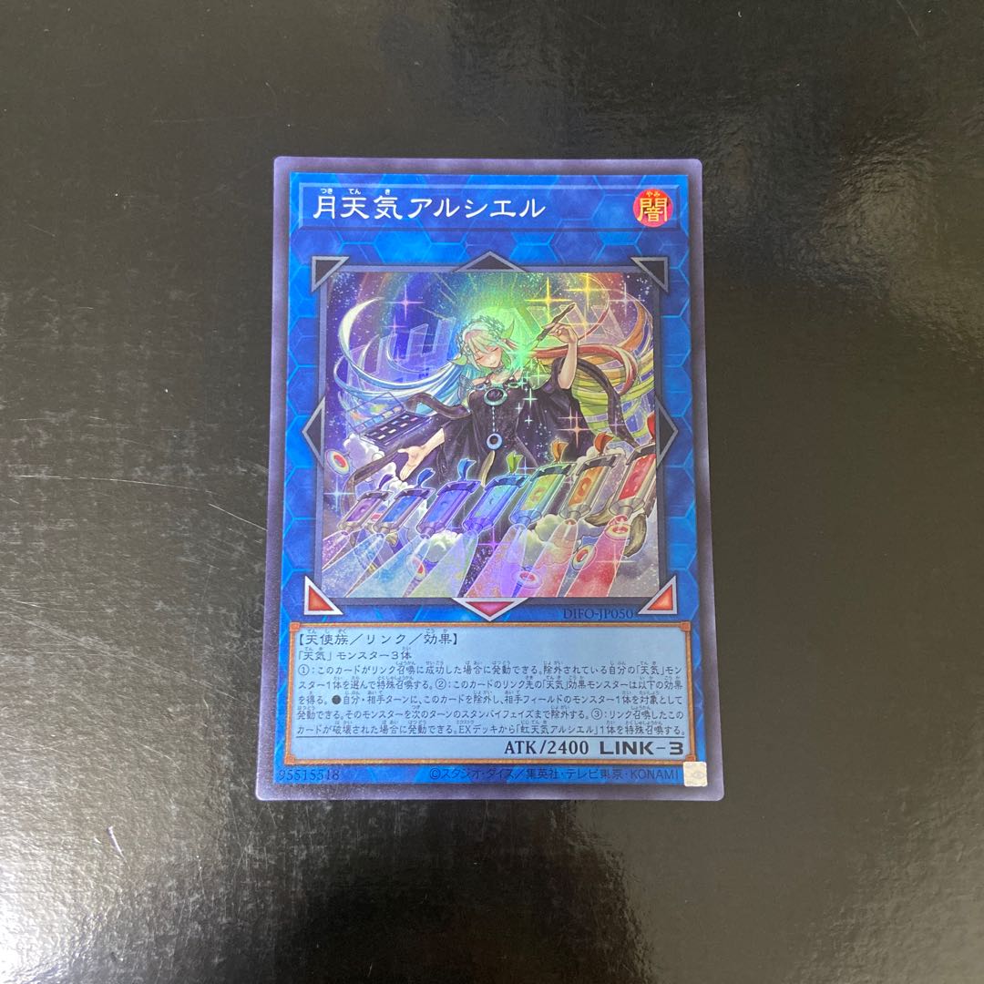 月天気アルシエル スーパーレア JP050