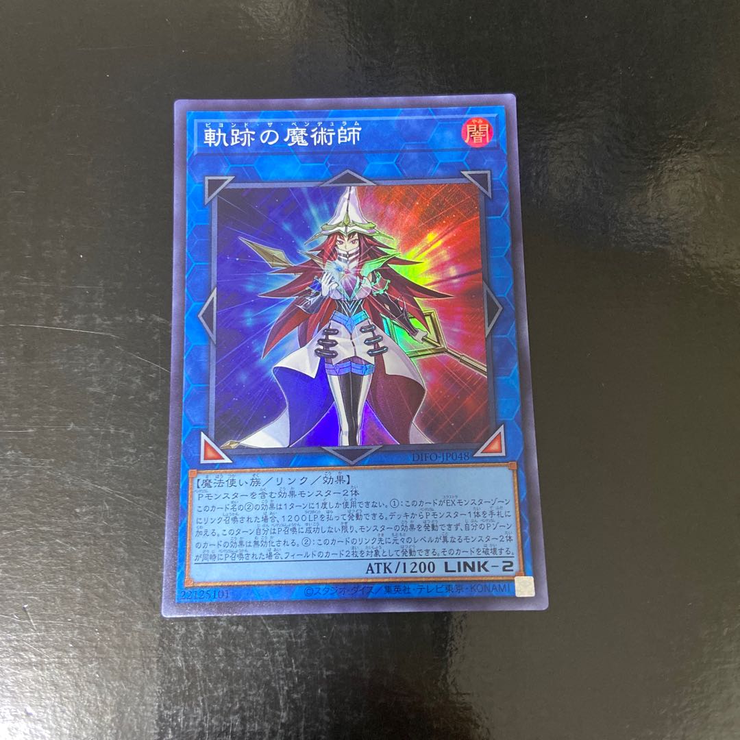 Magician of Tracks Super Rare JP048