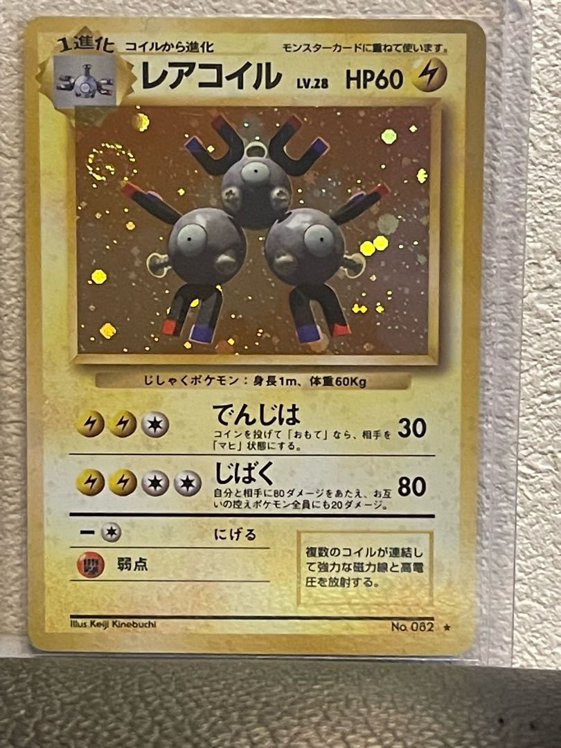 ポケモンカード旧裏 レアコイル