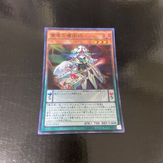 貴竜の魔術師 スーパーレア JP003