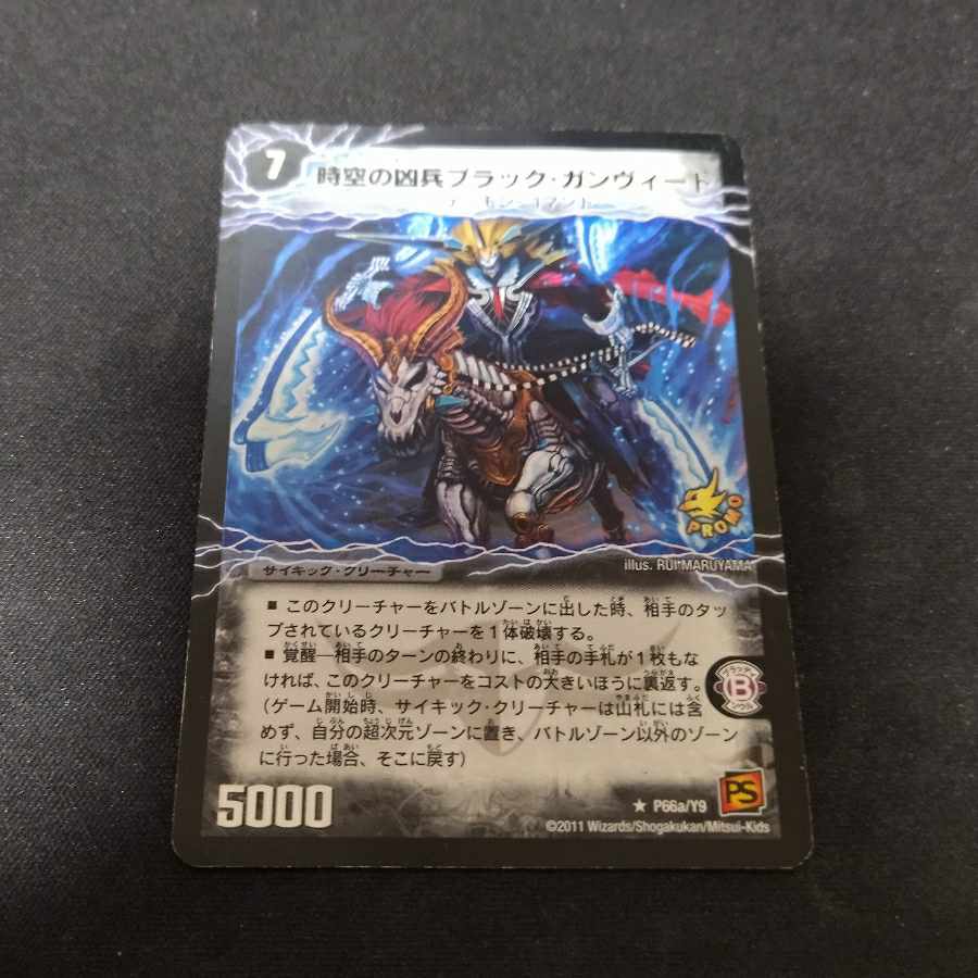 Black Ganvito, the Wicked Soldier of Time and Space｜Darkness Ganvito, the Awakening of the Wicked Sword R-foil P66a/Y9｜P66b/Y9 Promo