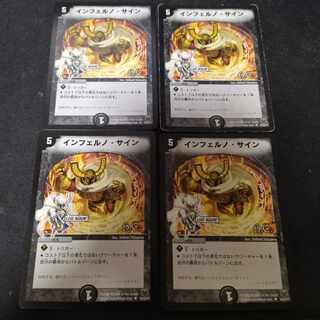 インフェルノ・サイン U 4枚