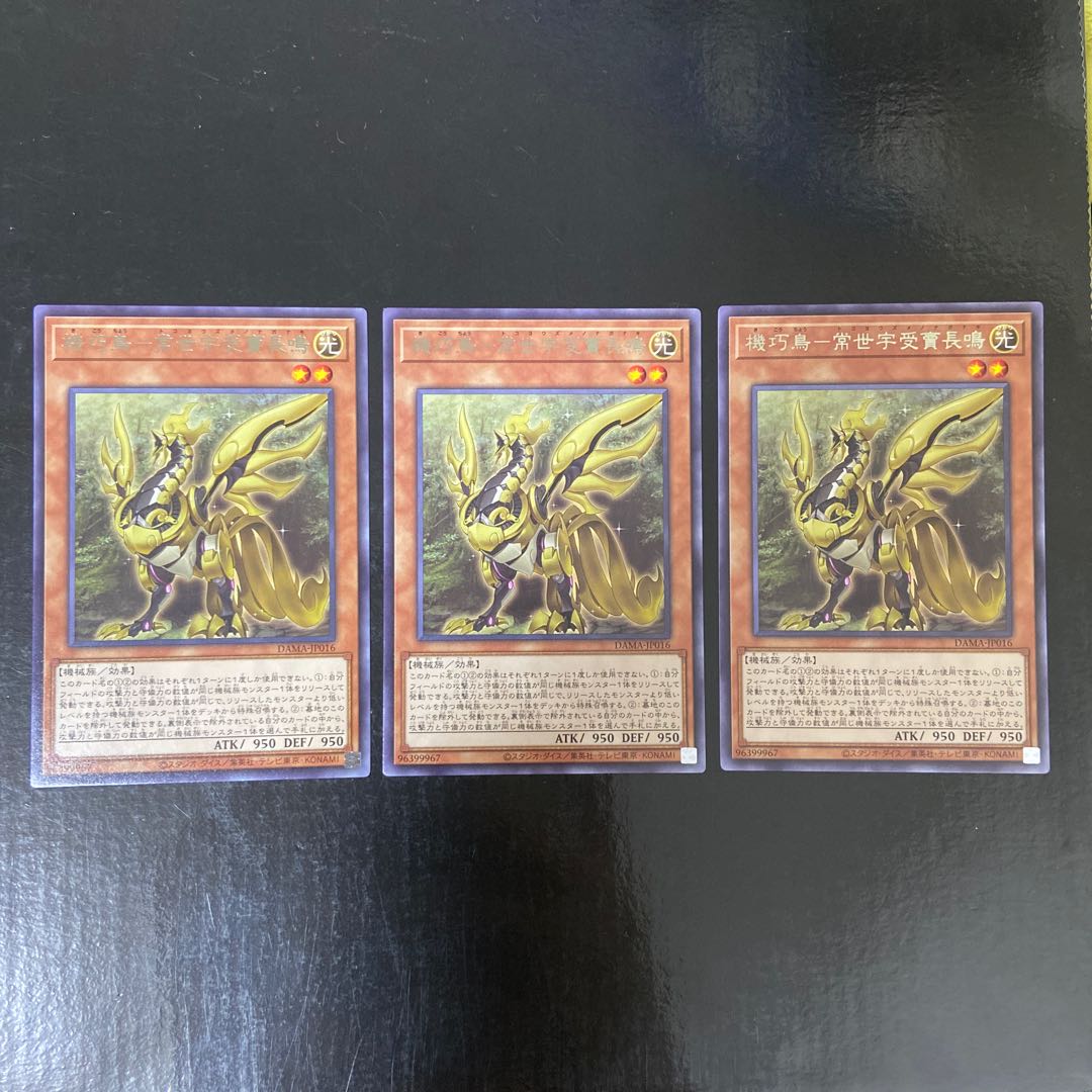 Kikkaku Tori - Jouzei Uke Choumei Rare JP016 Set of 3