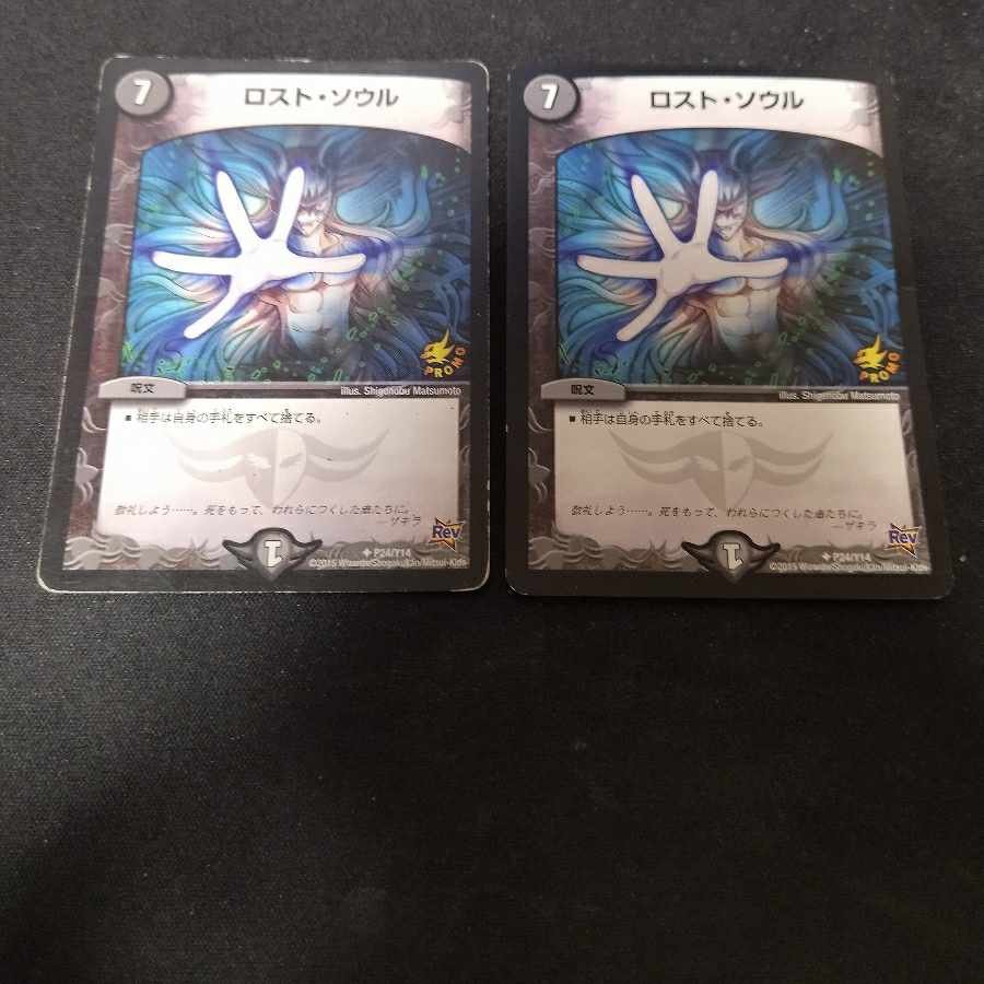 Lost Soul Promo Set of 2