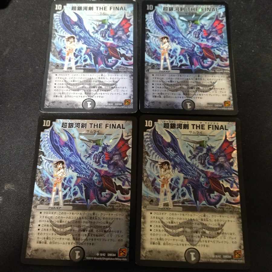 超銀河剣 THE FINAL SR 8/42　4枚 4枚