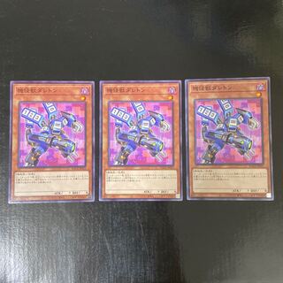 機怪獣ダレトン ノーマルレア JP033 3枚セット