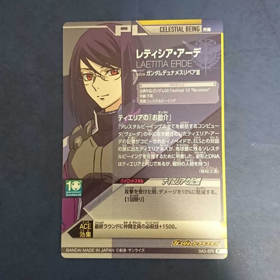 ガンダムトライエイジ  OA3弾  P  レティシア・アーデ