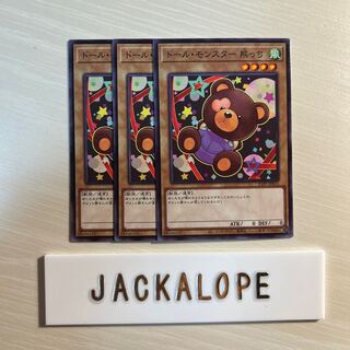 10694 ドールモンスター熊っち　