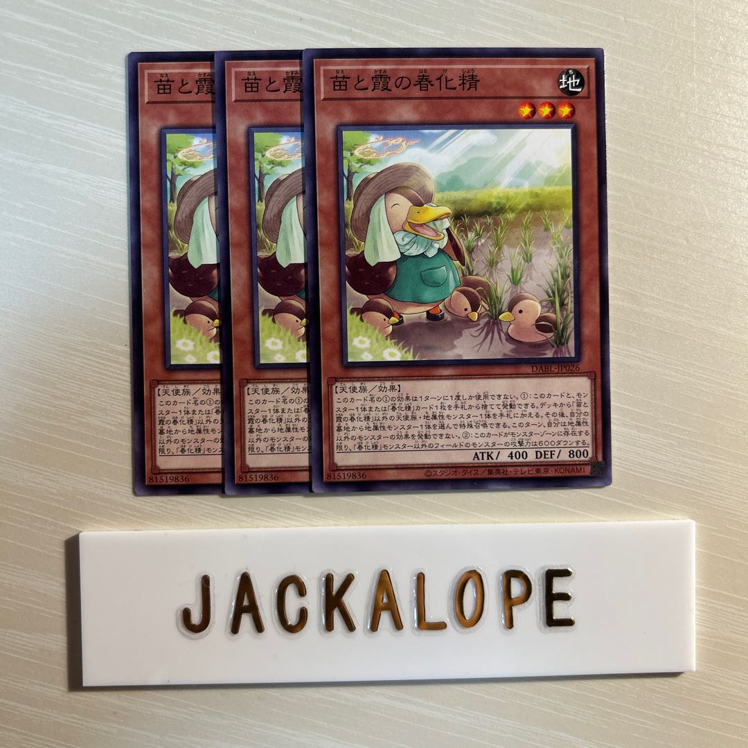 苗と霞の春化精 $7069