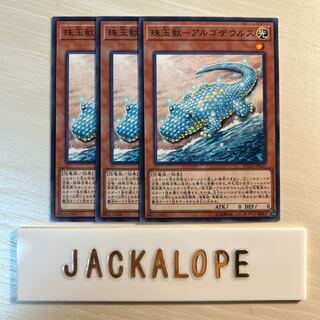 Pearl Beast - Argosaurus $7074