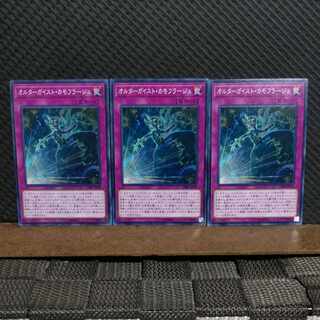 【ぽぽたん】遊戯王  #2021  オルターガイスト・カモフラージュ  ノーマル  3枚