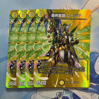 最終龍覇 ロージア 4枚