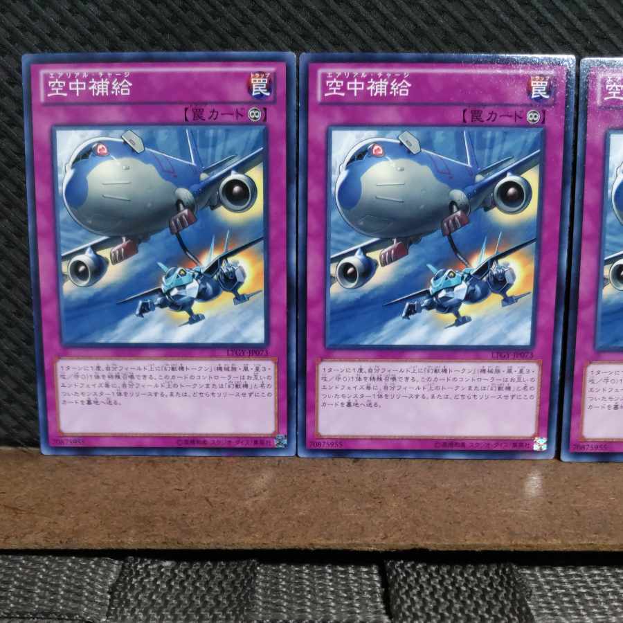 【ぽぽたん】遊戯王  #2023   空中補給 3枚 ノーマル