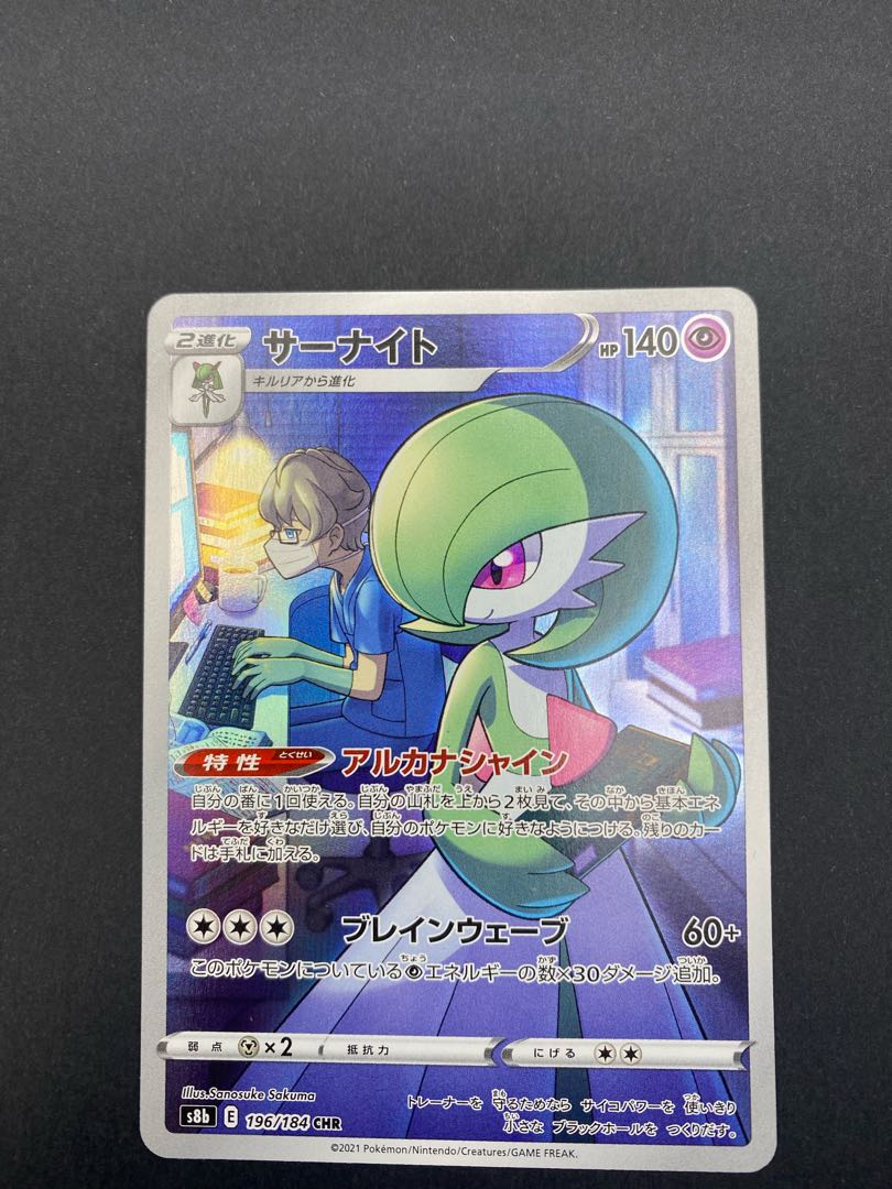 【状態S】サーナイト CHR :pks-0001