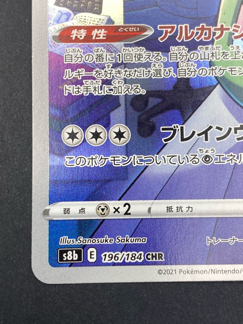 【状態S】サーナイト CHR :pks-0001