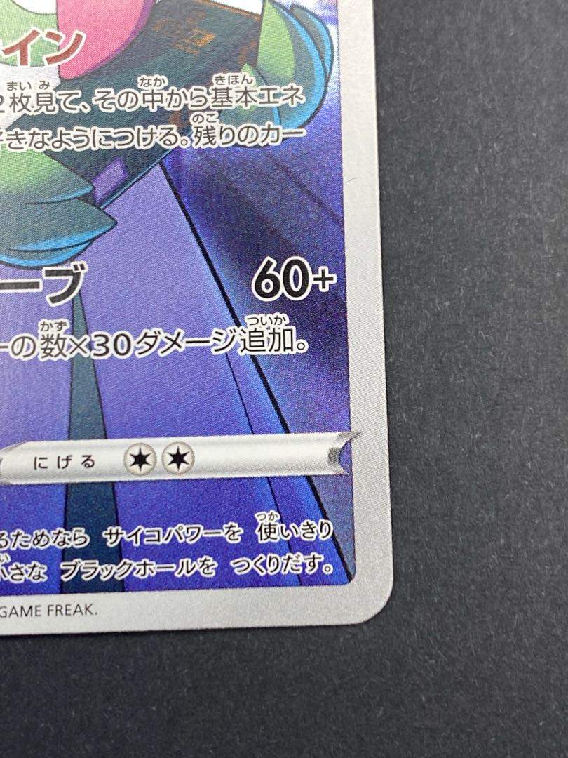 【状態S】サーナイト CHR :pks-0001