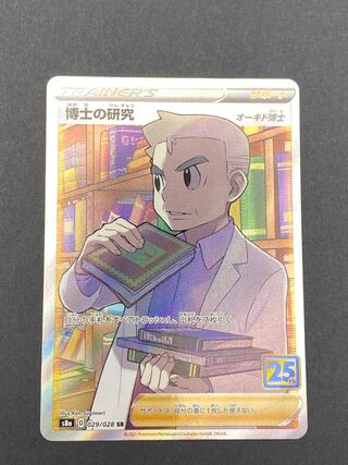 【状態A】博士の研究 SR ：pks-0002