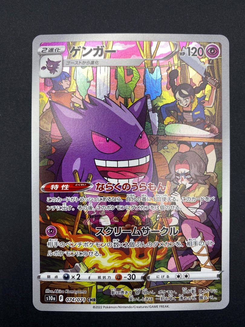 【状態S】ゲンガー CHR s10a F 074/071
