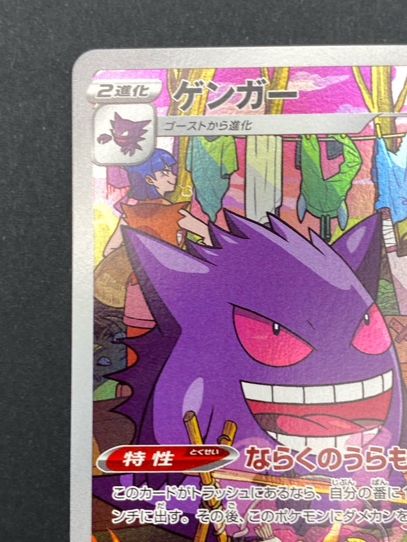 【状態S】ゲンガー CHR s10a F 074/071