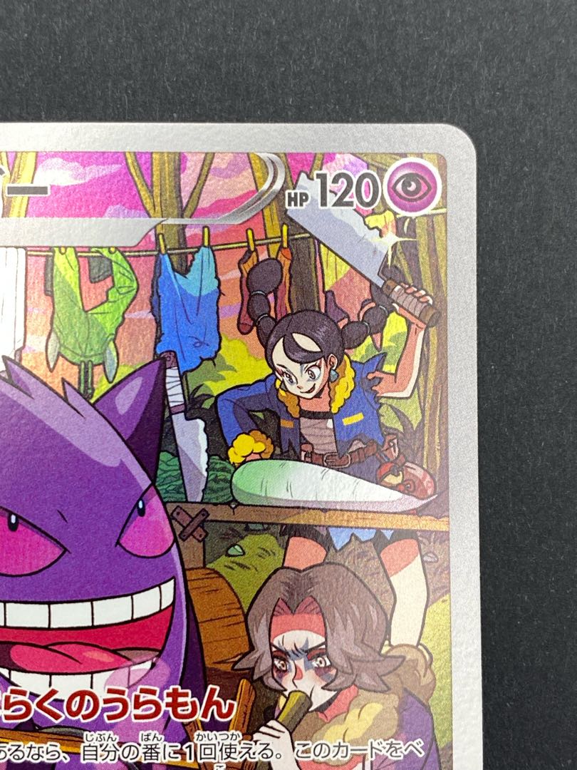 【状態S】ゲンガー CHR s10a F 074/071