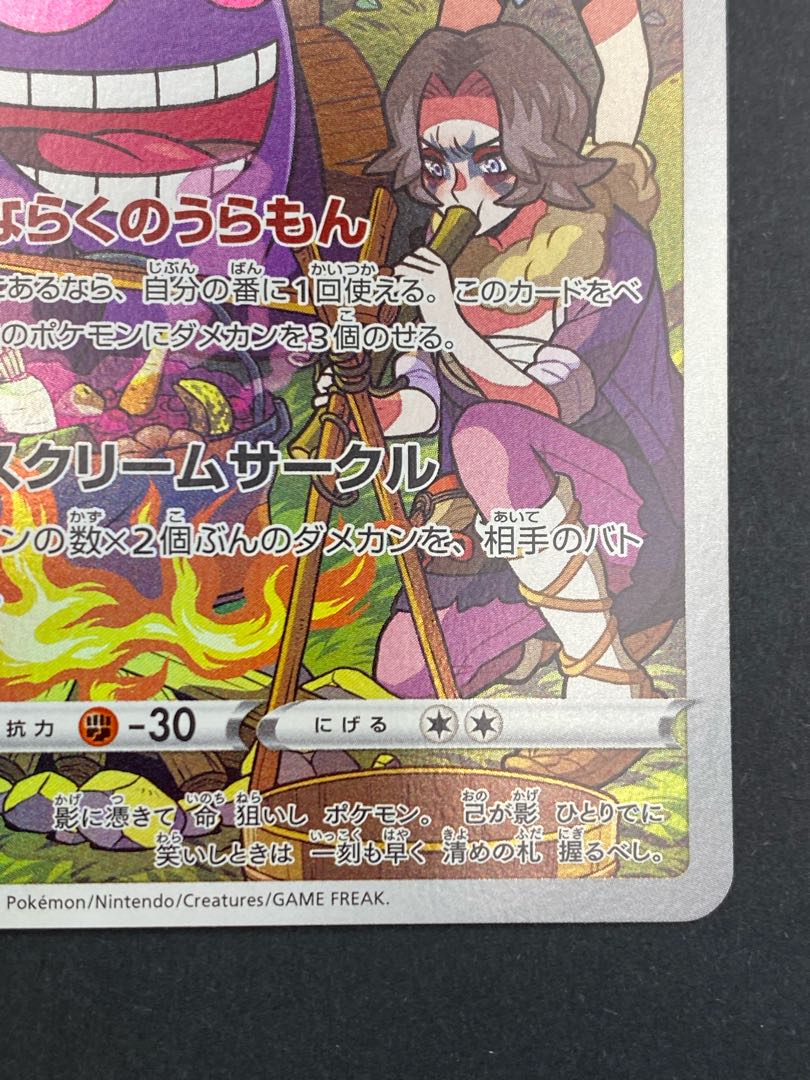 【状態S】ゲンガー CHR s10a F 074/071