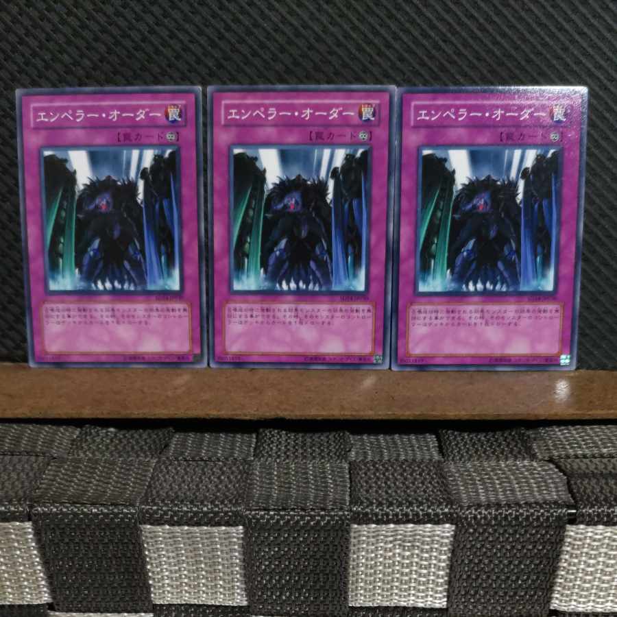 【ぽぽたん】遊戯王 #2024 エンペラー・オーダー 3枚 ノーマル