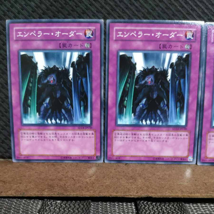 【ぽぽたん】遊戯王 #2024 エンペラー・オーダー 3枚 ノーマル