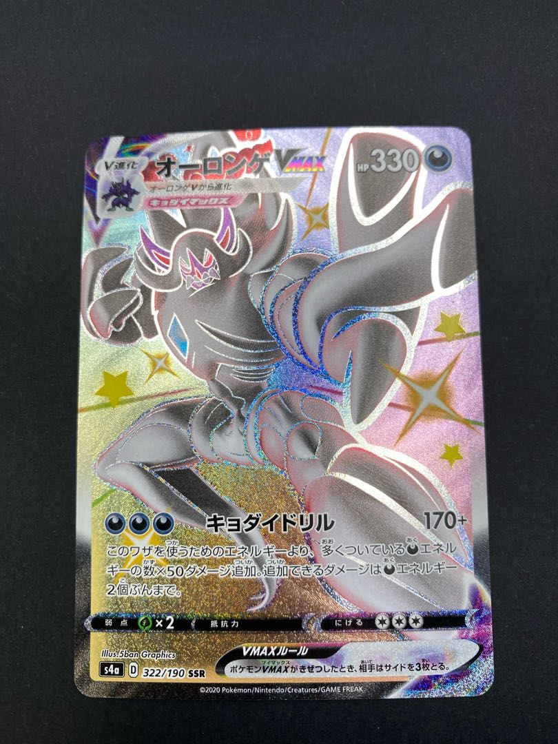 【状態S】オーロンゲVmax SSR ：pks-0006