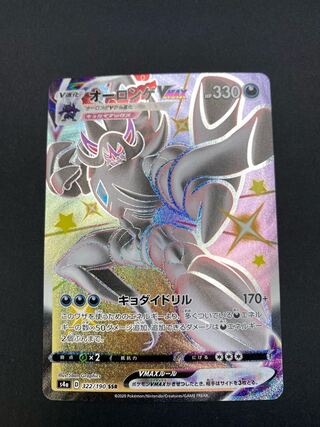 【状態S】オーロンゲVmax SSR ：pks-0006