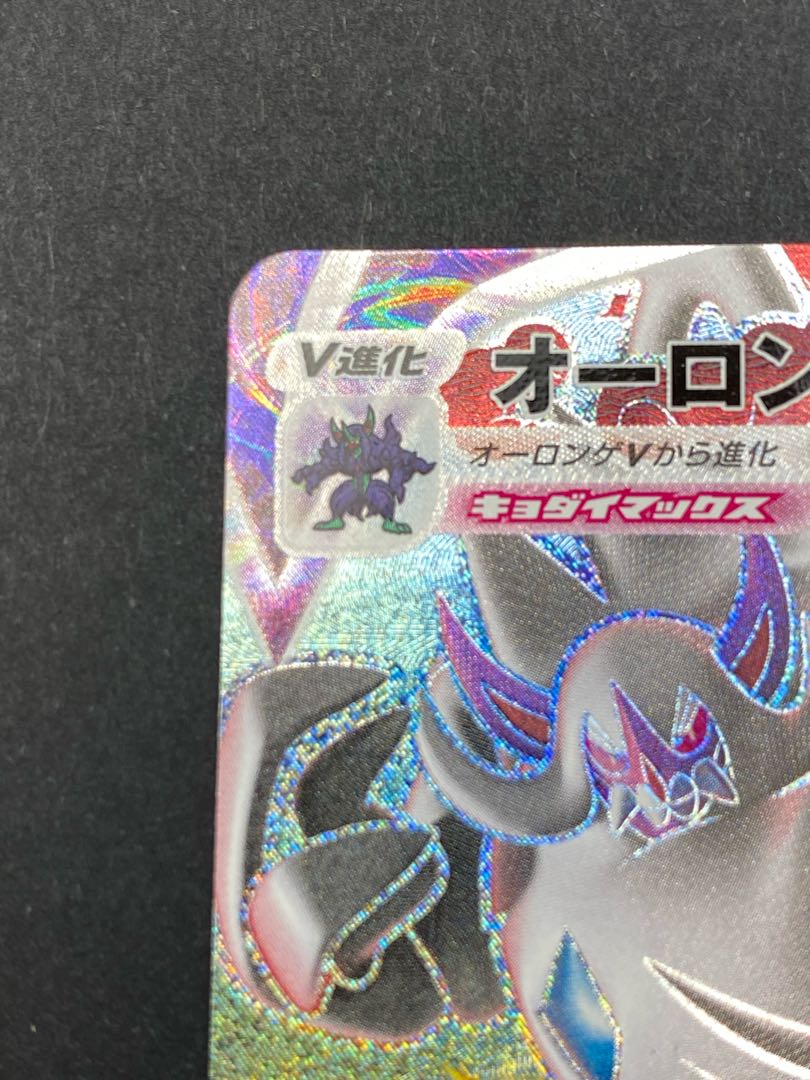 【状態S】オーロンゲVmax SSR ：pks-0006