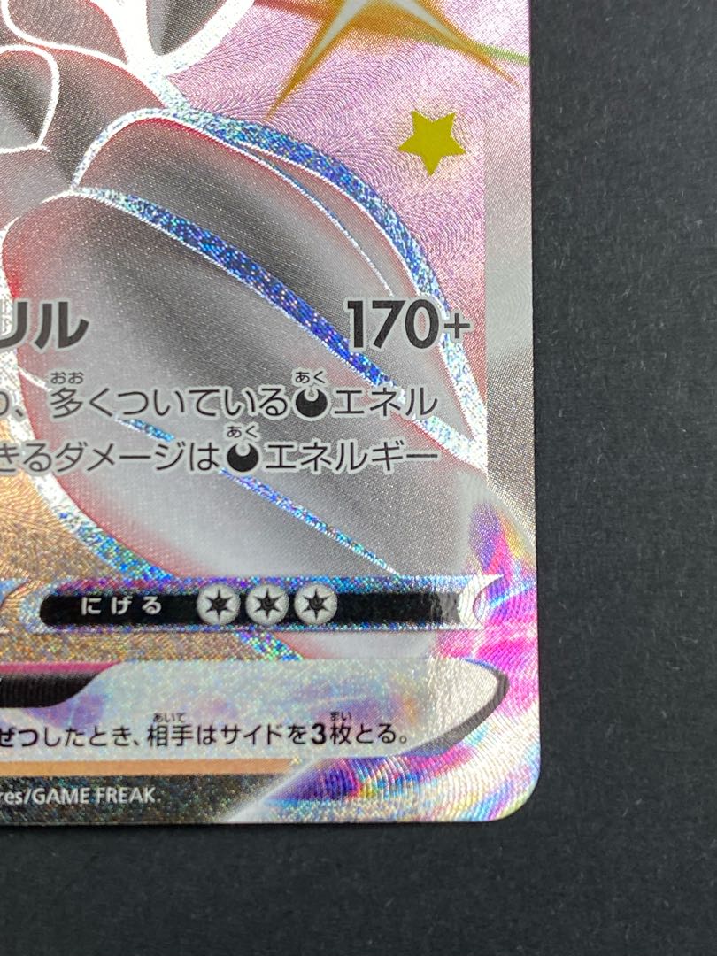 【状態S】オーロンゲVmax SSR ：pks-0006