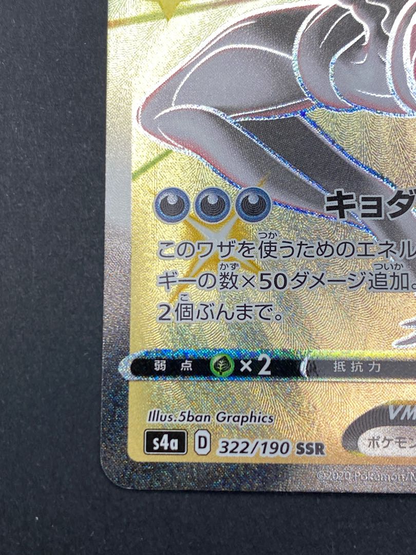 【状態S】オーロンゲVmax SSR ：pks-0006