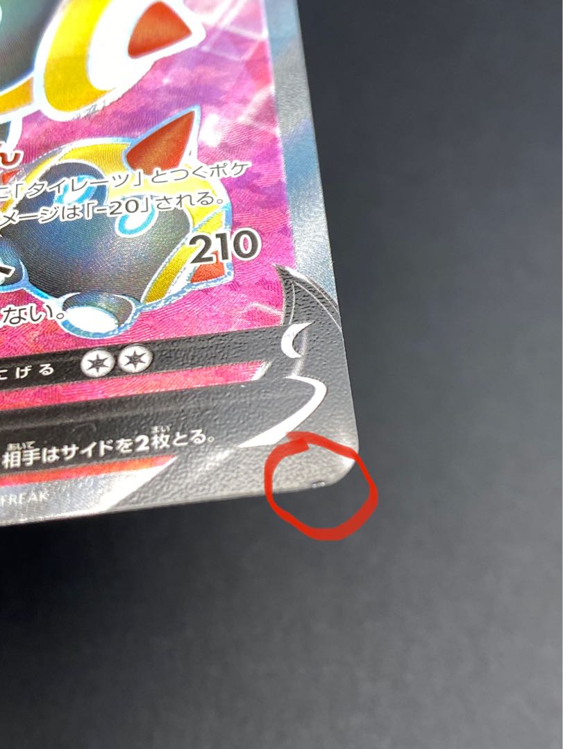 【状態A】タイレーツV SR s2 D 102/096