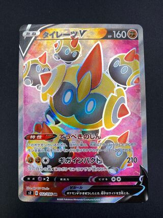 【状態A】タイレーツV SR s2 D 102/096