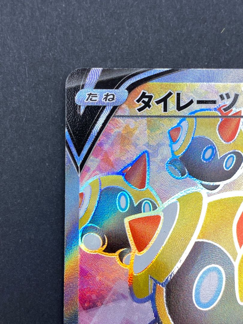 【状態A】タイレーツV SR s2 D 102/096