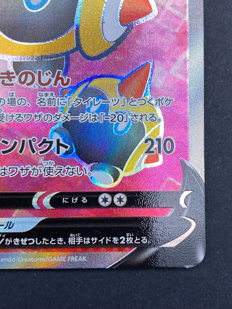 【状態A】タイレーツV SR s2 D 102/096