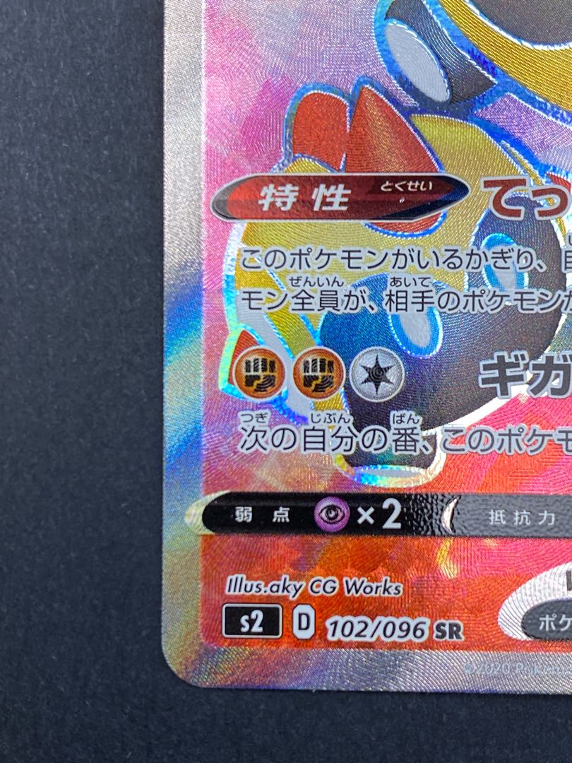 【状態A】タイレーツV SR s2 D 102/096