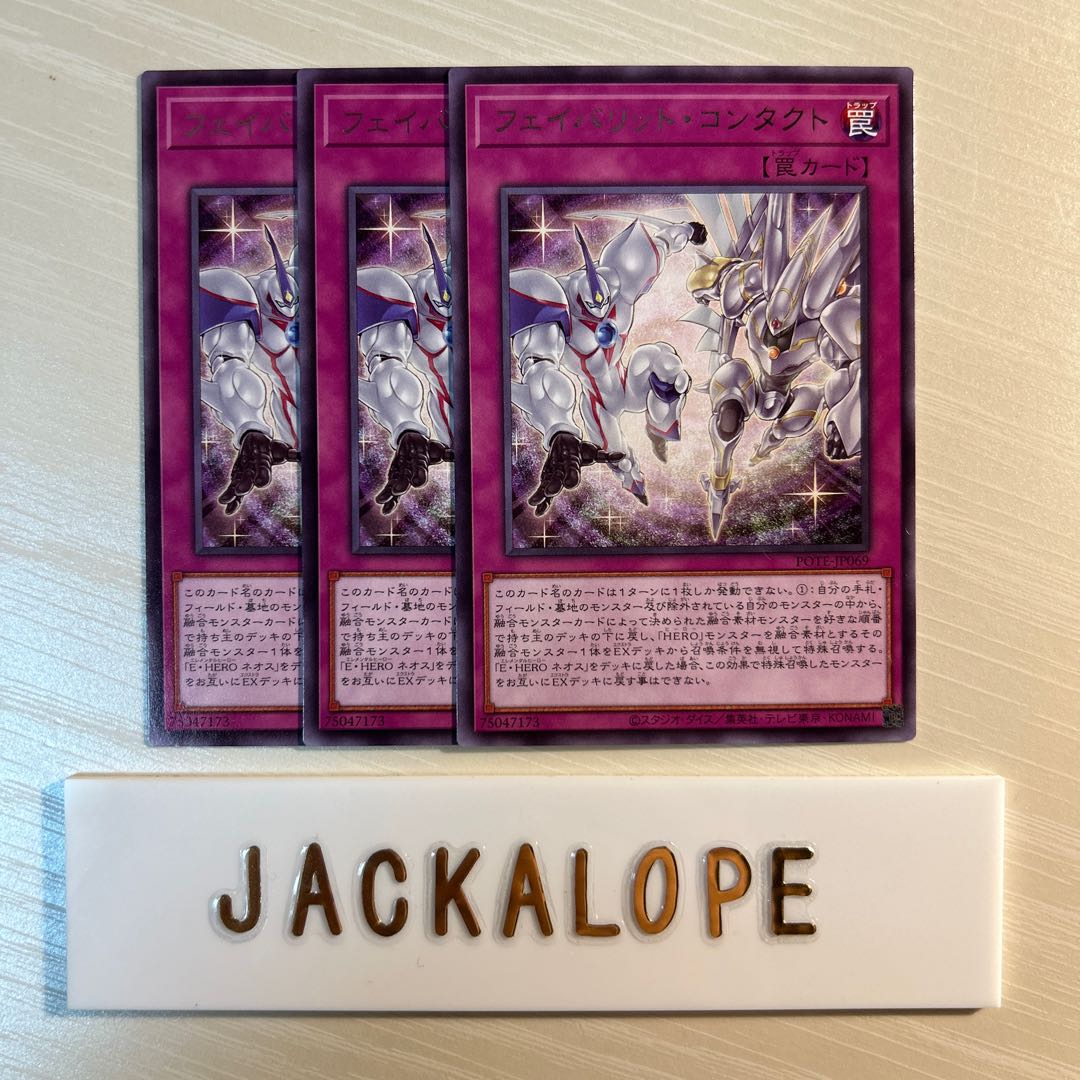 フェイバリット・コンタクト $7089