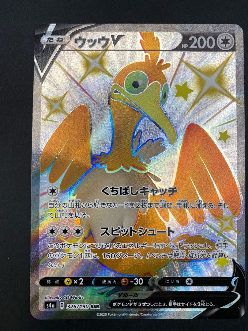 【状態S】ウッウV SSR ：pks-0012