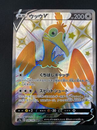 【状態S】ウッウV SSR ：pks-0012