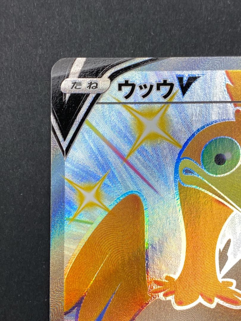 【状態S】ウッウV SSR ：pks-0012